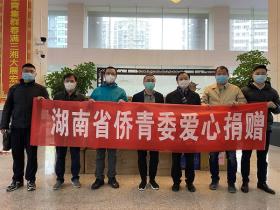 【人民战疫】湖南省侨联向新冠肺炎疫情防控指挥部物资保障组移交5批防疫物资