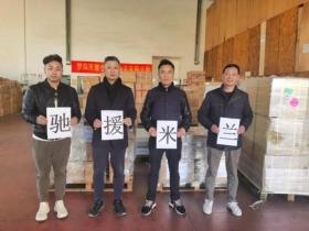 【人民战疫】浙江省侨联和海外浙籍侨团心手相连驰援意大利