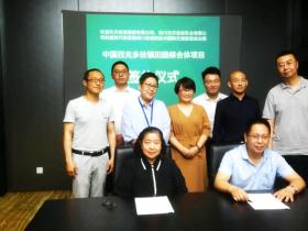 “全球高新技术创新中心”“西充多扶镇田园综合体项目”签约会在成都召开
