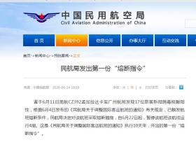 民航局发出首份熔断指令:南航一国际航班发现17位阳性旅客