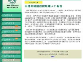 澳门特区政府坚决反对美国国务院相关报告
