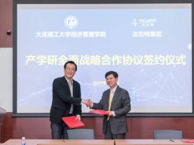 大连理工大学经济管理学院与达伦特集团签署产学研全面战略合作协议