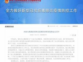 国家卫健委:将应香港特区政府抗击疫情需求提供一切必要支持