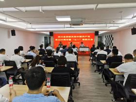 四川省侨联召开庆祝中国共产党成立99周年暨“七一”表彰大会