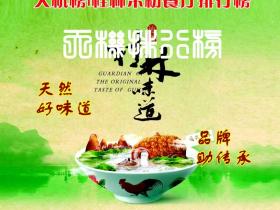 天机榜|桂林米粉餐厅排行榜