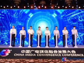 共融·共生·共美好中国广电媒体融合发展大会正式启动
