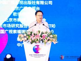 首届中国广电媒体融合发展大会成功举办