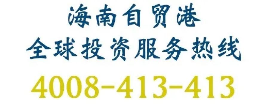 海南国际经发局助力著名国际奢侈品零售集团奇士霍夫在海南自贸港设立中国区总部