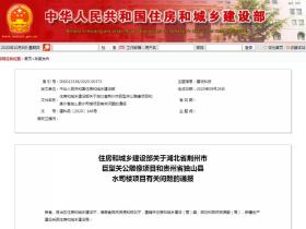 住建部通报湖北巨型关公像、贵州独山水司楼有关问题