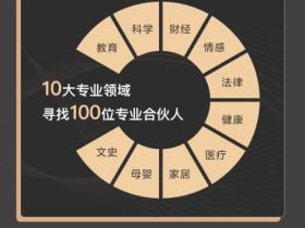 百度百家号「匠心计划」震撼开启!
