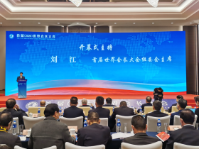 首届世界会长大会在杭州隆重召开