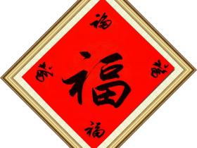 中国著名书法家雨光先生新作贺新年