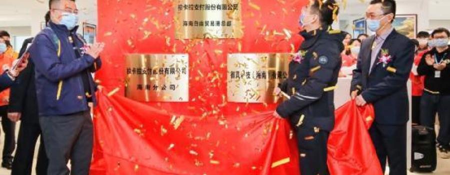 拉卡拉成立海南自贸港总部
