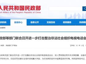 民政部对这5类非法社会组织 严打!
