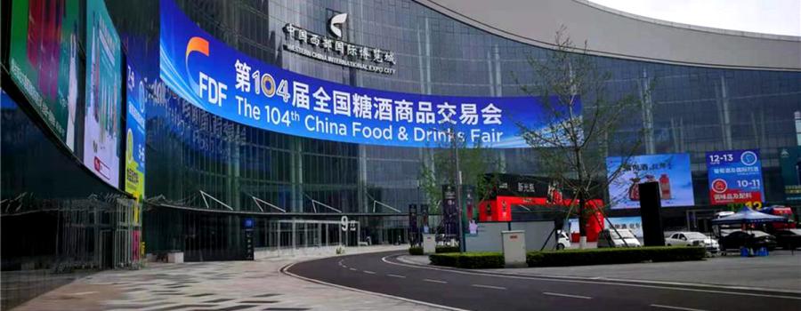 寻找百万老湄窖人-------2021全国春季成都糖酒会