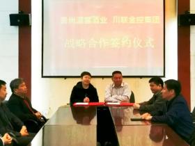 金风玉露一相逢,便胜却人间无数 ——贵州湄窖 川联金控签约仪式