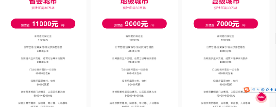 疯狂扩张背后,蜜雪冰城加盟商有苦难言