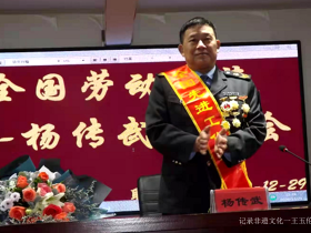 不忘初心 牢记使命——记一心一意为百姓做实事的中国好人杨传武