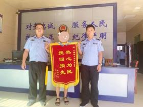 【我为群众办实事】新化公安积极为群众追赃挽损