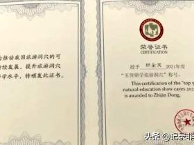 织金洞荣获全国“五佳研学旅游洞穴”!