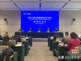 第105届全国糖酒商品交易会将于10月19日在天津召开