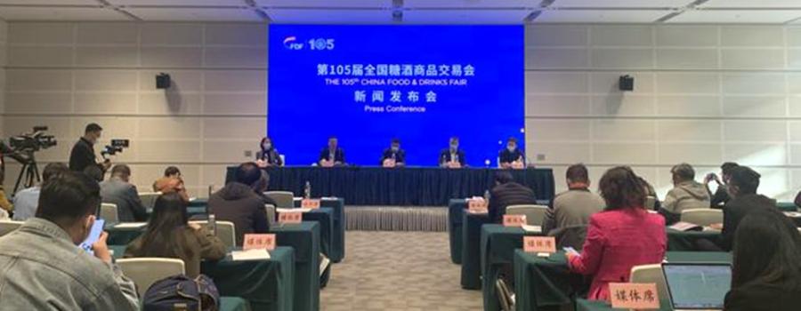 第105届全国糖酒商品交易会将于10月19日在天津召开