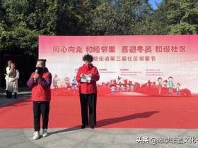 北京海淀第三届社区邻里节在紫竹院街道如约举办
