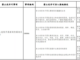 发改委征求意见:非公有资本不得从事新闻采编播发业务