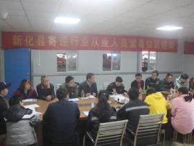 湖南省新化县开展寄递物流行业禁毒知识培训