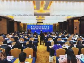 贵州省茶文化研究会召开第四届会员大会暨换届大会