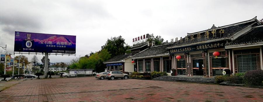 安徽省贵州商会会长杨杨一行莅临贵州湄窖洽谈合作