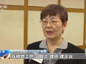 自然资源部:以“零容忍”态度严查土地违法案件