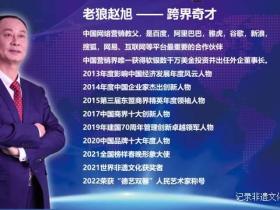 中国跨界奇才“老狼赵旭”面向全球发布数字藏品