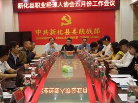 新化:职业经理人如何助力中小企业发展 知名本土策划专家来支招