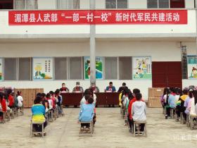 捐资助学,情暧校园——贵州湄潭县人武部开展“六一”活动