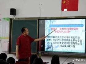 贵州安顺:中医康复《奇敏灸疗》能力提升培训班开班
