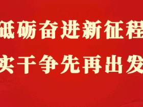新高度!黄帝文化首次写入省党代会报告