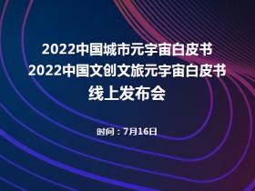 国家石墨烯联盟理事长赵猛博士:碳中和背景下的元宇宙产业