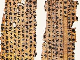 《道德经》马王堆帛书版全原文