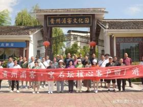 贵州湄窖宝石坛核心客户齐聚贵州共赴美酒之约