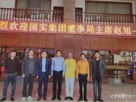 国实集团董事局主席赵旭、陈明顺一行考察茅台酱香传奇