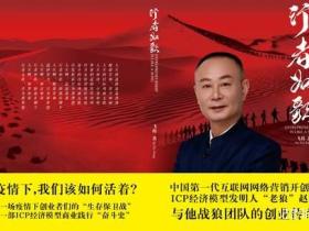 作家“飞将”创作第51本巨著《行者如歌》出版