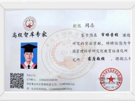 “跨界奇才”赵旭被授予“客座教授”和“高级智库专家”称号