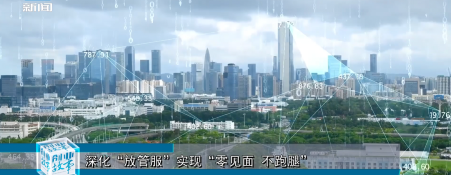 央媒头条 中国推介|玺信科技:深化“放管服”,实现“零见面不跑腿”