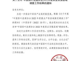 重磅!贵州这10个县(市、区)上榜“中国茶业百强县域”