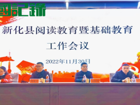 书香满校园,好书伴成长——新化全民阅读“书香校园”表彰活动在北塔学校隆重举行