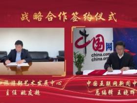 中国互联网新闻中心与文化和旅游部艺术发展中心协同合作 为文化艺术数字化注入新活力