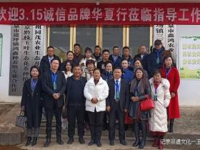 【3.15诚信品牌华夏行】组委会书记王建新一行到福泉调研