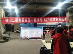 武安市磁山二街免费为村民提供中药汤剂,助力疫情防控