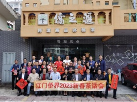 侨彦齐畅聚 握手话乡情 ——江门市侨联举办江门侨界2023新春茶话会